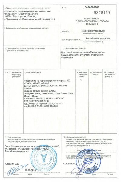 Сертификат о происхождении товара Сертификат о происхождении товара