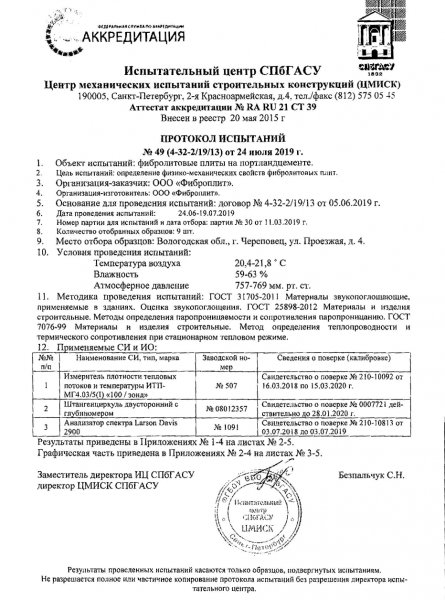 Протокол испытаний Протокол испытаний