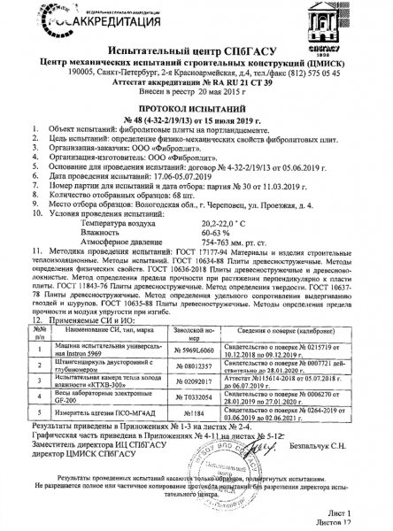 Протокол испытаний Протокол испытаний